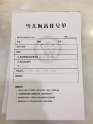 -雪儿海蒂·女性私密整形专科