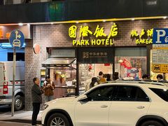 -国际饭店·帆声西饼屋(黄河路店)