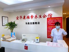 -宜华康盲人按摩(马连洼旗舰店)
