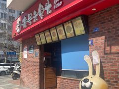 -老号尤兔头(西川店)