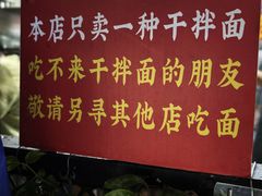 -左撇子私房面