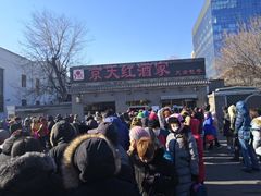 -京天红酒家(虎坊路店)