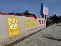 -烟墩角天鹅湖