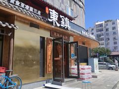 -东镇老火锅(长春路首店)