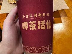-芋包王闽南茶楼(八市店)