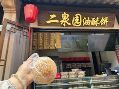-二泉园老菜馆·百年无锡菜
