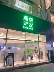 -润复丝·泽发防脱头皮管理