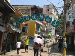 -猫咪博物馆(顶澳仔猫街店)