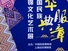 -上海纺织博物馆