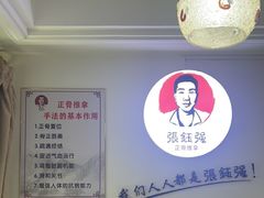 -张钰强中医正骨推拿连锁(华发商都店)