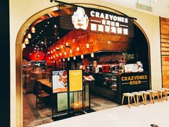 门面-CRAZYONES克芮旺斯西班牙餐厅(苏州中心店)