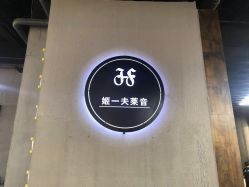 -J-Flying艺术形象设计