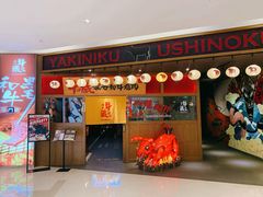 门面-牛藏·黑毛和牛烧肉(环市东店)