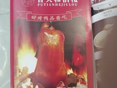 -普天和酒楼(天津之眼店)