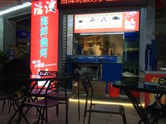 门面-活泼海鲜烧烤(美食街总店)