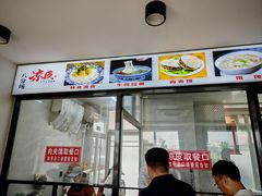 -八分场凉皮老店(正宗)