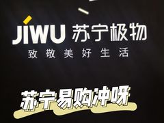 -苏宁易购(成都春熙路店)