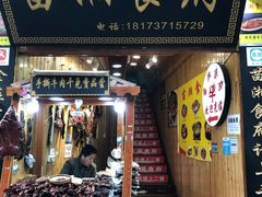 门面-苗湘食府(十年店)