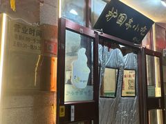 -护国寺小吃(地安门店)
