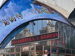 -龙塔