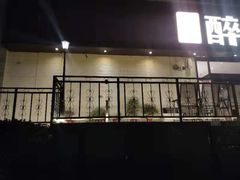 门面-醉得意·家常菜(杨家湾店)
