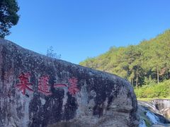-九鲤湖风景区
