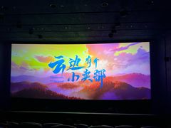 -星轶STARX影城(星沙吾悦广场STARX店)