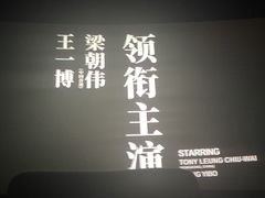 -万象影城(杭州万象城IMAX激光店)