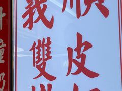 -义顺牛奶公司(板樟堂店)