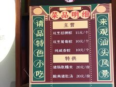 菜单-老妈宫粽球