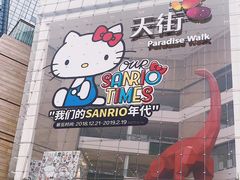 -首开·龙湖成都西宸天街