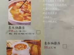 菜单-先机泉水鸡汤(南山老君洞店)