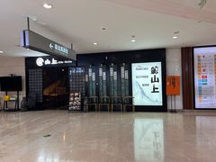 -鲸山上·私房日料(泰达MSD店)