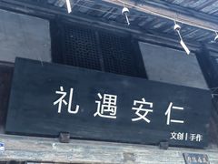 -安仁古镇