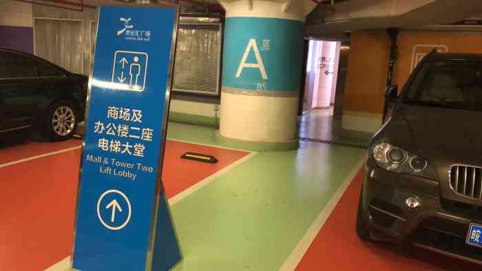 世纪汇广场停车场