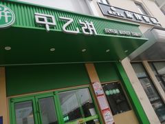 -甲乙饼·手工牛肉饼(金地广场店)