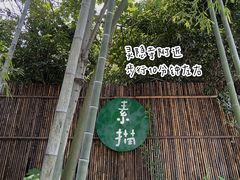 -素描餐厅(灵隐天竺店)