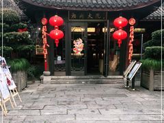 -湘湖大院(越王路店)