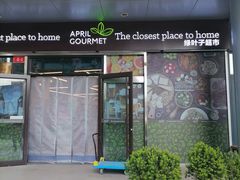 -绿叶子超市(公园大道店)