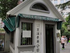 -兰溪青年公园