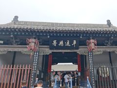 -平遥县衙