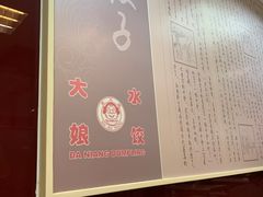 -大娘水饺(华漕大润发店)