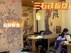 大堂-三石铁板烧(紫竹桥店)