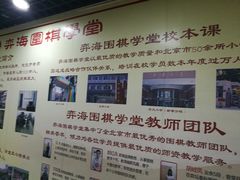 -弈海围棋学堂(夕照寺校区)