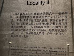 -北京周口店北京人遗址博物馆