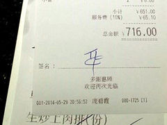 账单-新斗记·新派老粤菜(海上世界店)