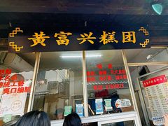-葑门横街