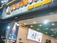 -钢管厂歆瑞源油卤串串香(春熙路太古里店)