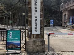 -紫金山天文台