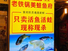 -鸿顺老铁锅美蛙鱼府(解放碑店)